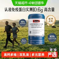 移动端：斯维诗 高钙多维 成人乳清蛋白粉