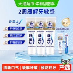舒适达 基础护理系列 多效护理牙膏 100g*3