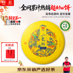 大益 皇茶 小龙柱 普洱熟茶 357g