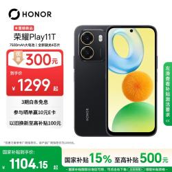 荣耀 Play11T 7500mAh大电池 墨岩黑 8GB+128GB 智能手机