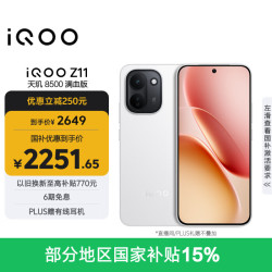 vivo iQOO Z11 5G手机 12GB+256GB 天光白