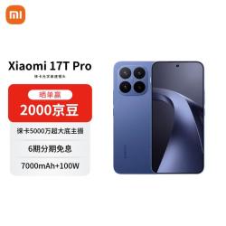 小米 17T Pro 5G手机 16GB+512GB 午夜蓝