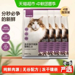 网易严选 冻干双拼全阶段猫咪干粮 2.0升级款