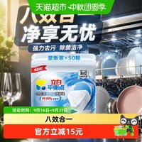 88VIP：立白 平衡点8合1洁净MINI洗碗块