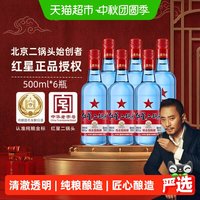 88VIP、移动端：红星 二锅头酒 绵柔8纯粮 蓝瓶 53%vol 清香型白酒 500ml*6瓶 整箱装