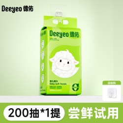 德佑 婴儿棉柔巾