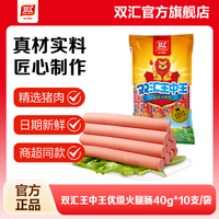 双汇 王中王火腿肠 40g*10支 袋装