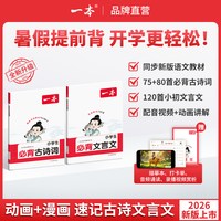 移动端：一本 小必背古诗词75+80首 注音版 人教版1-4年级