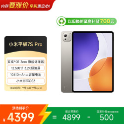 小米 Pad 7S Pro 12.5英寸 平板电脑（玄戒O1、16GB、1TB、WiFi版、钛金属色）