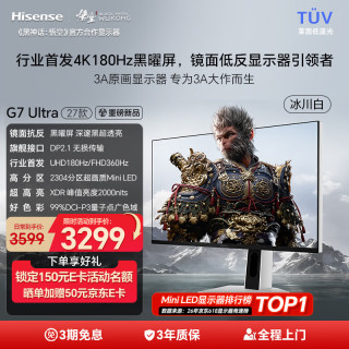 海信 27G7S-Ultra 2304分区MiniLED 27英寸4K180Hz电竞显示器