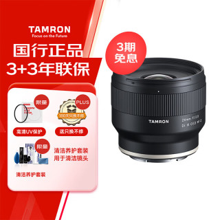腾龙 24mm F2.8 Di III OSD M1:2 广角定焦镜头 索尼E卡口 67mm