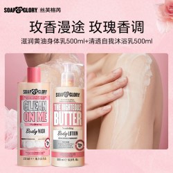 SOAP&GLORY SoapGlory身体乳500ml+沐浴露500ml