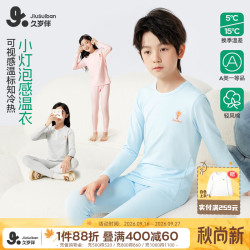 久岁伴 儿童秋衣秋裤男女童保暖内衣套装中大童青少年秋冬季打底 浅蓝 （男童） 160 /身高150-162体重90-105斤