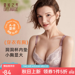 夏娃之秀 夏.娃.之.秀文胸聚拢防下垂收副乳上托清新蕾丝少女内衣3763 湘妃粉 75B=34B薄模杯