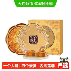 金九月饼 金九蛋黄白莲蓉吴川广式大月饼1斤中秋月饼送礼四蛋黄月饼礼盒装