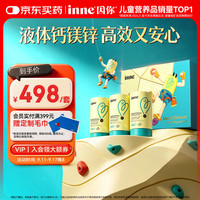 inne 小金条 液体钙镁锌 香橙味 10ml*30条*3罐