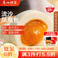 广州酒家 流沙凤凰包 750g