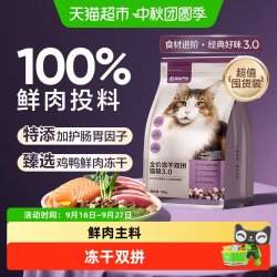 网易严选 冻干双拼全阶段猫粮 10kg
