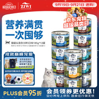 ZIWI 滋益巅峰 混合口味全阶段猫粮 主食罐 185g*12罐