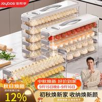 佳帮手 窄缝饺子盒冷冻食品级饺子盒京东自营速冻馄饨水饺收纳盒4层