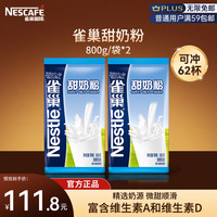 雀巢 甜奶粉 800g