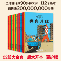 当当丁丁历险记大开本经典新版全集22册