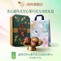 移动端：美心 粒粒初雪 冰皮月饼 16饼16味 480g 礼盒装