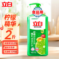 立白 青柠 洗洁精 1kg