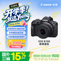 佳能 EOS R100 APS-C画幅 微单相机 黑色 18-45mm 单头套机