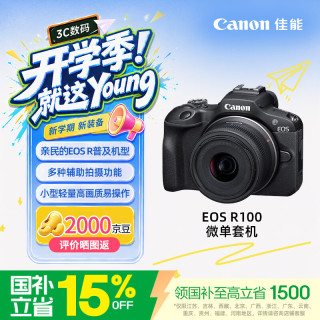 佳能 EOS R100 APS-C画幅 微单相机 黑色 18-45mm 单头套机