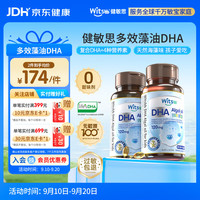 witsBB 多效复合藻油DHA 60粒*2瓶 婴幼儿营养品