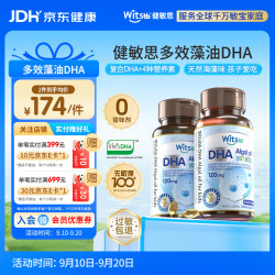 witsBB 多效复合藻油DHA 60粒*2瓶 婴幼儿营养品
