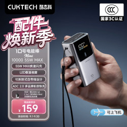 酷态科 PB1055 10号超级电能棒mini 10000mAh 55W