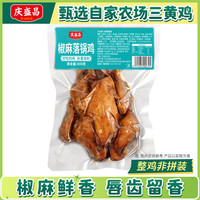庆盛昌 落锅鸡 椒麻味 400g 熟食