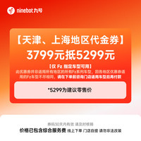 九号 Fz系列 电动自行车