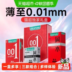 冈本 0.01超薄套