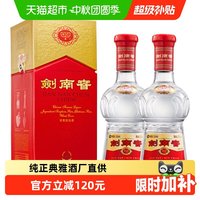 今日必买：剑南春 水晶剑 52%vol 浓香型白酒 558ml*2瓶 双支装