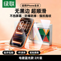 移动端：绿联 SP159 iPhone 13-17 Pro 高清全屏钢化前膜 2片装