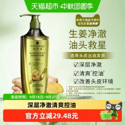 施华蔻 生姜精华修护头皮净澈洗发露