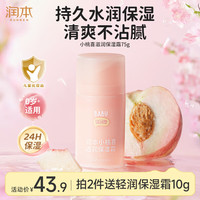 润本 小桃喜透润保湿霜 75g