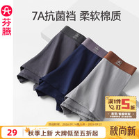 芬腾 FU26960361 纯棉抑菌裆 男士平角内裤 XL 3条装