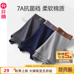 芬腾 FU26960361 纯棉抑菌裆 男士平角内裤 XL 3条装