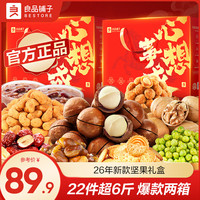 良品铺子 坚果礼盒腰果纸皮核桃仁夏威夷果坚果混合每日纯坚果年货礼盒 荟裳畅享礼1508g*3箱 x1
