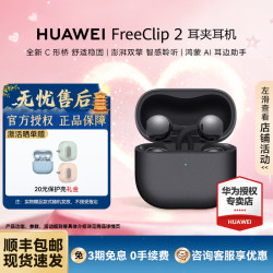华为 FreeClip 2 耳夹式多单元动圈蓝牙耳机 摩登黑 Type-C