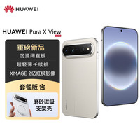 华为 Pura X View 手机 12GB+256GB 亚麻灰