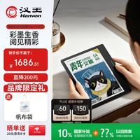 汉王 Clear7C 64GB 冰山灰 7英寸彩屏墨水屏电子书阅读器