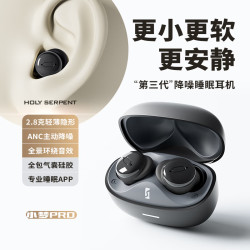 蛇圣 小梦Pro主动降噪睡眠耳机