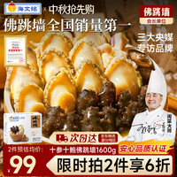海文铭 福州佛跳墙 1.5kg