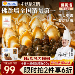 海文铭 福州佛跳墙 1.5kg