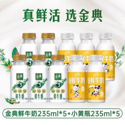 伊利 金典鲜牛奶235ml*5瓶+伊利鲜牛奶235ml*5瓶